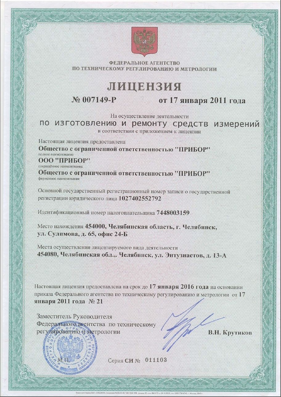 Лицензия
